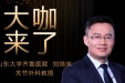 【“齐鲁医院 在您身边”之大咖来了】关节外科刘培来教授来青岛院区国际医疗门诊坐诊