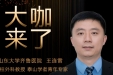 【“齐鲁医院 在您身边”之大咖来了】脊柱外科知名专家王连雷教授来青岛院区坐诊
