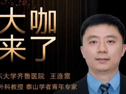 【“齐鲁医院 在您身边”之大咖来了】脊柱外科知名专家王连雷教授来青岛院区坐诊