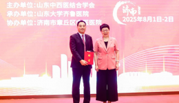 山东中西医结合学会第三届超声医学专业委员会2025年学术年会暨换届学术会议成功召开