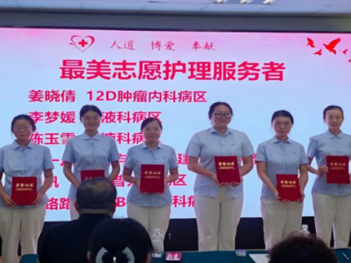 我院护理部表彰先进志愿护理服务典型