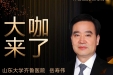 【“齐鲁医院 在您身边”之大咖来了】康复科知名专家岳寿伟教授来青岛院区坐诊