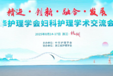 学术交流 | 我院妇科护理团队闪耀中华护理学会学术交流舞台
