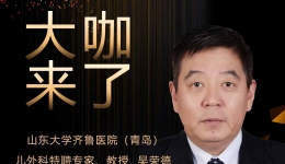 【“齐鲁医院 在您身边”之大咖来了】儿外科知名专家吴荣德教授来青岛院区坐诊