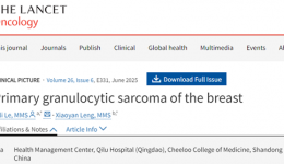 我院健康管理中心团队在国际顶级期刊柳叶刀子刊《Lancet Oncology》发表乳腺肿瘤罕见病例报告