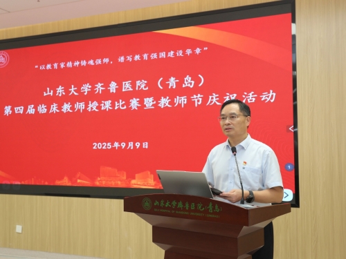 赛课展风采 礼赞育医人｜我院第四届临床教师授课比赛暨教师节庆祝活动顺利举行
