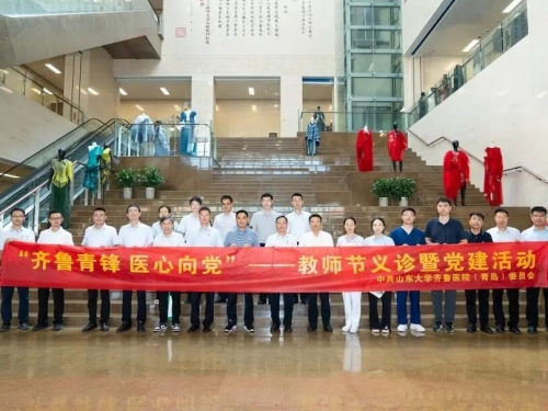 山东大学齐鲁医院（青岛）联合山东大学青岛校区开展教师节义诊暨党建活动