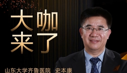 【“齐鲁医院 在您身边”之大咖来了】泌尿外科知名专家史本康教授来青岛院区坐诊