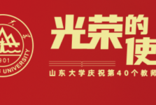 山东大学齐鲁医院（青岛）三位专家获评山东大学“先进医务工作者”和“优秀临床教师”​