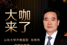 【“齐鲁医院在您身边”之大咖来了】康复科知名专家岳寿伟教授来青岛院区坐诊