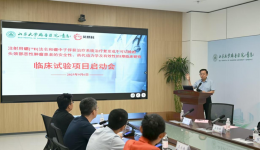 硼中子俘获治疗临床试验项目启动会在山东大学齐鲁医院（青岛）顺利召开