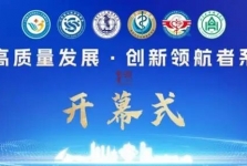 山东省公立医院高质量发展研讨会在青岛召开——聚焦紧密型医疗集团建设与质量安全提升