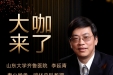 【“齐鲁医院在您身边”之大咖来了】消化内科知名专家李延青教授来青岛院区坐诊
