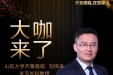 【“齐鲁医院在您身边”之大咖来了】关节外科刘培来教授来青岛院区国际医疗门诊坐诊
