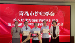 我院产科护理团队在青岛市护理学会多项护理赛事中斩获佳绩