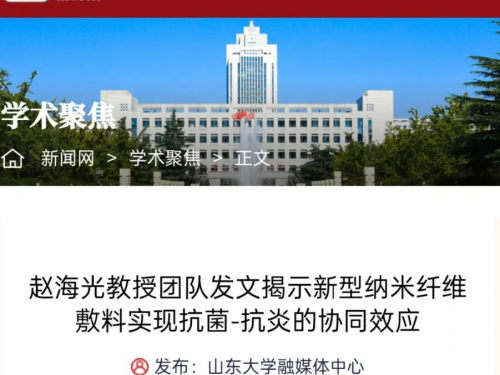我院整形美容科主任赵海光教授团队的研究成果获山东大学官网报道
