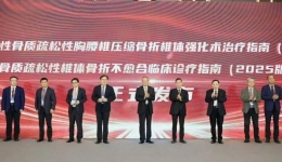 正式发布！我院骨科中心牵头制定《骨质疏松性椎体骨折不愈合临床诊疗指南（2025 版）》