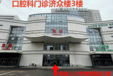 山东大学齐鲁医院（青岛）口腔科新门诊启用，开启口腔健康服务新征程