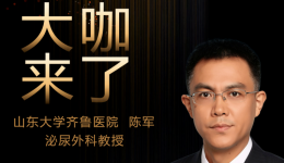 【“齐鲁医院在您身边”之大咖来了】泌尿外科陈军教授来青岛院区坐诊