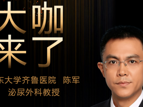 【“齐鲁医院在您身边”之大咖来了】泌尿外科陈军教授来青岛院区坐诊
