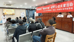 敬老月系列活动｜重阳敬老・健康护航山东大学齐鲁医院（青岛）走进瑞泰社区多维守护老年健康