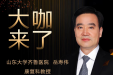 【“齐鲁医院在您身边”之大咖来了】康复科知名专家岳寿伟教授来青岛院区坐诊