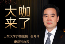 【“齐鲁医院在您身边”之大咖来了】康复科知名专家岳寿伟教授来青岛院区坐诊