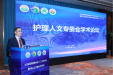 山东省医药教育协会二〇二五年年会暨第三届医药教育高质量发展黄河论坛护理人文专题论坛在山东济南成功召开