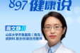 媒体报道 | 冬季常见皮肤问题的诊断和治疗 我院皮肤科副主任鹿文静做客青岛交通广播《897健康说》