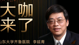 【“齐鲁医院 在您身边”之大咖来了】消化内科知名专家李延青教授来青岛院区坐诊