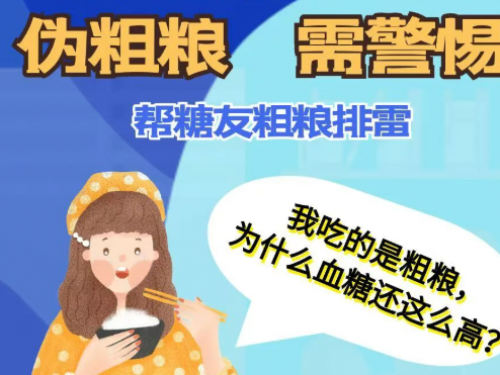 2025年联合国糖尿病日——关注职场“伪健康”饮食陷阱
