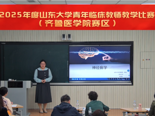十二载 启新程 ｜我院教师在山东大学青年临床教师教学比赛中荣获佳绩