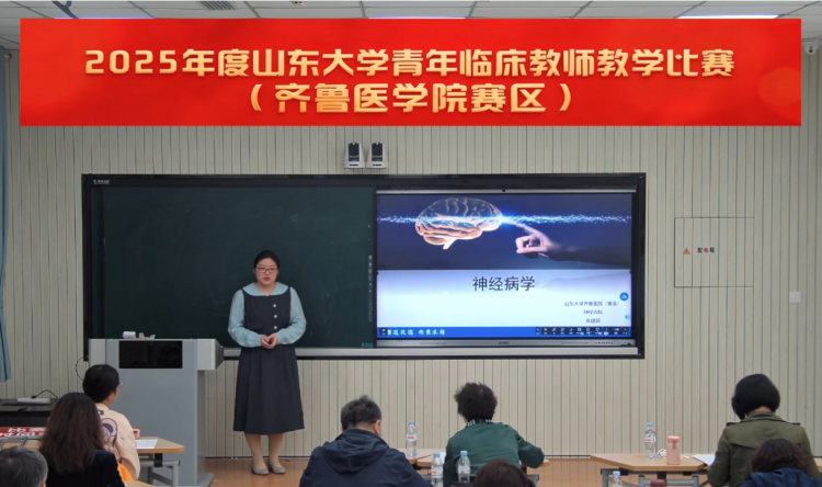 十二载 启新程 ｜我院教师在山东大学青年临床教师教学比赛中荣获佳绩