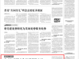 《健康报》署名文章 | 苏华：让百年名院文化扎根黄海之滨