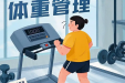 义诊预告 | “体重管理年”——我院体重管理中心义诊活动通知