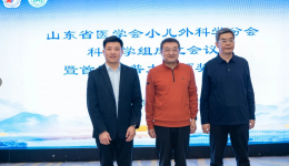 我院儿外科主任张蕾当选首届山东省医学会小儿外科分会科普学组组长