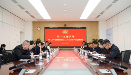 学深悟透强担当—我院党总支书记和党务部门学习贯彻党的二十届四中全会精神