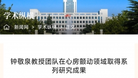 山东大学官网报道我院钟敬泉教授研究成果