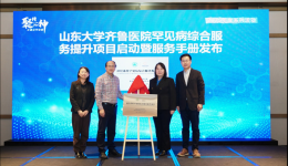 十二载 启新程｜2025年度聚精汇神之遇见罕见病系列活动顺利召开