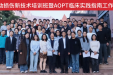 青岛市医学会康复治疗学专科分会学术会议召开，我院康复科成功举办运动损伤新技术培训班暨AOPT临床实践指南工作坊
