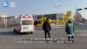 15分钟高效转运！我院成功完成航空医疗救援生命接力