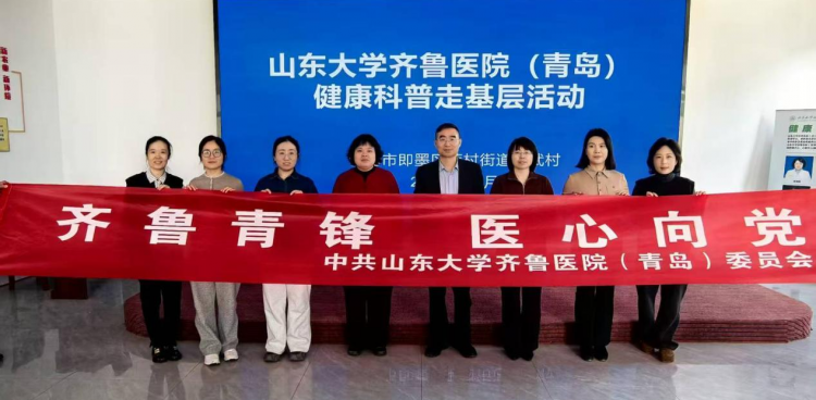 齐鲁青锋 医心向党 | 我院心内科党支部走进即墨区蓝村街道壮武村开展科普活动