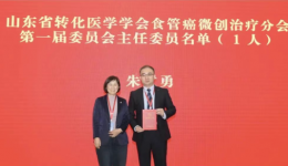 十二载 启新程 | 山东省转化医学学会食管癌微创治疗分会成立，助力我院食管外科亚专业发展