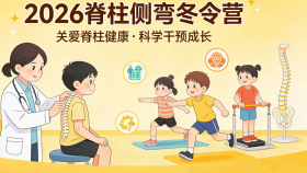 这个寒假，为孩子的脊梁注入“矫正力” | 我院脊柱外科＋康复科“脊柱侧弯冬令营”来啦！