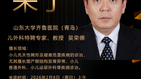 【大咖来了】儿外科知名专家吴荣德教授来青岛院区坐诊