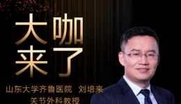 【“齐鲁医院在您身边”之大咖来了】关节外科刘培来教授来青岛院区国际医疗门诊坐诊