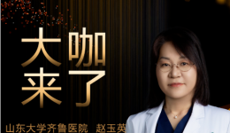 【“齐鲁医院 在您身边”之大咖来了】神经内科知名专家赵玉英教授来青岛院区坐诊