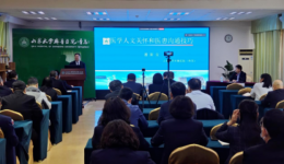 精神传承 文化引领 | 潘新良教授做客第四期“博施讲坛” 讲述医学人文关怀和医患沟通技巧