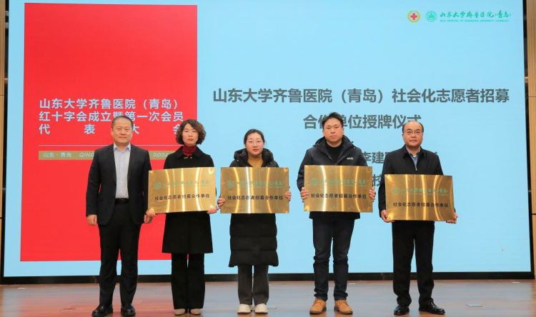 十二载齐鲁守健康  志愿新篇启华章——山东大学齐鲁医院（青岛）拓展院校合作并迎来首批社会化志愿者