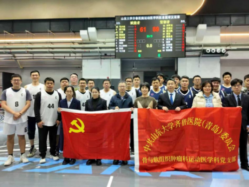 党员先锋 医心向党丨红色领航“筋”骨重塑，赛场内外映初心